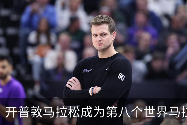 开普敦马拉松成为第八个世界马拉松大满贯赛事